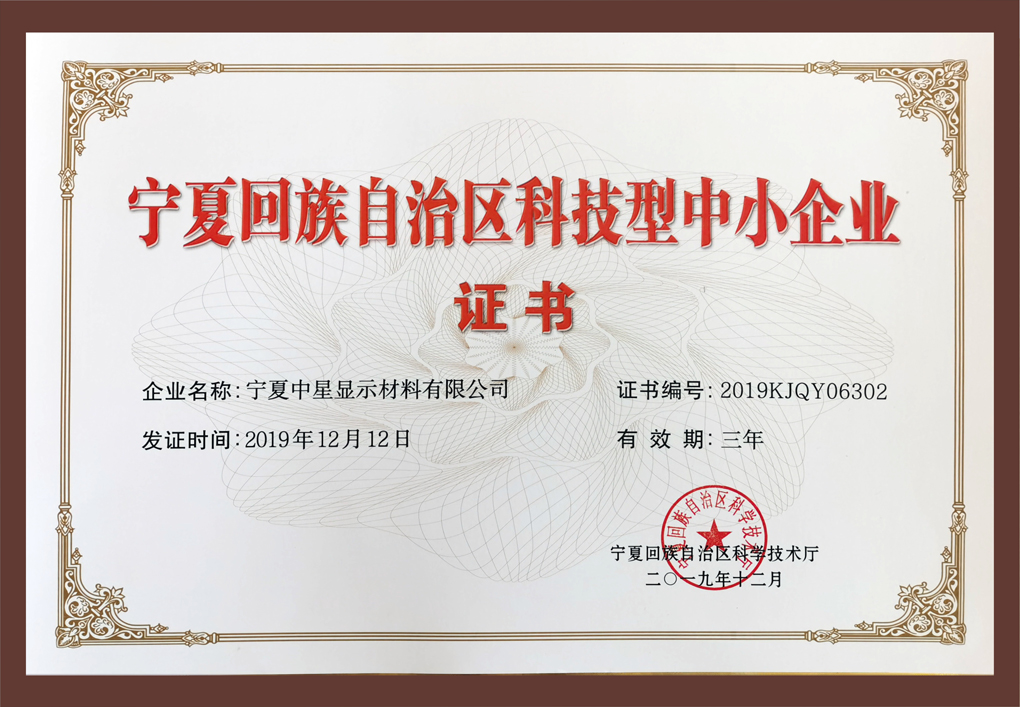 被认定为自治区科技型中幼企业